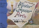 楽譜 プレリーディング/名曲パーティー WP288J