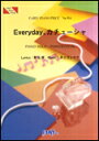 出版社：フェアリージャンル：ポピュラーピアノピースサイズ：B5ページ数：16編著者：編曲:菊池美奈子初版日：2011年06月30日ISBNコード：9784777612628JANコード：4533248021606ピアノ・ピース 914収載内容：EVERYDAY、カチューシャ(PIANO SOLO)EVERYDAY、カチューシャ(PIANO&VOCAL)