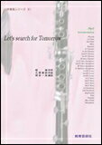 楽譜　吹奏楽シリーズ 8（パート譜）／Let's search for Tomorrow 33207