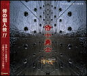 CD　侍BRASS 第六録音集 侍十勇士（CD） SKSB-110831／演奏：侍BRASS