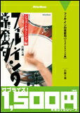 出版社：リットーミュージックジャンル：DVDサイズ：DVDページ数：0著者：インストラクター:岩瀬立飛ISBNコード：9784845619832JANコード：4958537113297最強のジャズ・ドラマーが叩く! 岩瀬立飛のアプローチ法や発想法を詳しく知る事ができる一本。布川俊樹(g)、古川初穂(pf)、納浩一(b)を迎えた豪華セッション付き。611329/VWR-195/約70分収録/付録:完全コピー譜収載内容：■フレーズ&フィルイン集◎4ビート系(全5曲)Swing◎4ビート系バラッド(全2曲)Ballad◎ジャズ・ワルツ系(全2曲)Jaza Waltz◎ジャズ・ボサノヴァ(全2曲)Jazz Bossa-Nova◎その他のリズム(全9曲)Other CategoriesJazz8th,1(ECM Type)/Afro-Swing 1&2/Blazillian/Cuban/Jazz 8th,2/Second Line/Blues/Reggae