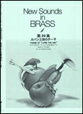 楽譜 New Sounds in Brass(復刻版)/ルパン三世のテーマ(GTW01088026/吹奏楽譜/編曲:星出尚志/T:3:50/G4/(Y))