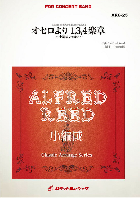 新発 楽譜 オセロより 1 3 4楽章 アルフレッド リード 小編成版 21人から演奏可能 Arr 下田和輝 Othello Mov 1 3 4 Alfred Reed 人気ブランド Daffodil Ac 新発 楽譜 オセロより 1 3 4楽章 アルフレッド リード 小編成版 21人から演奏可能 Arr 下田和輝 Othello Mov 1 3 4 Alfred Reed 人気ブランド Daffodil Ac
