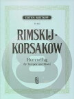 [楽譜] リムスキー＝コルサコフ／熊蜂の飛行《輸入トランペット楽譜》【10,000円以上送料無料】(Hummelflug)《輸入楽譜》