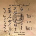 [CD] 【在庫なくなり次第絶版】ストームワークス・Chapter1(プライム)：スティーブン・メリロ作品集v...【10,000円以上送料無料】(STORMWORKS CHAPTER 1 (Prime): A Wish to the World)《輸入CD》