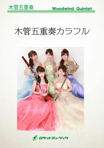 [楽譜] そりすべり(ルロイ・アンダーソン)　木管五重奏楽譜【10,000円以上送料無料】