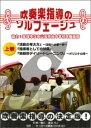 [DVD] 吹奏楽指導のソルフェージュ　【上巻】【10,000円以上送料無料】(吹奏楽指導のソルフェージュ　【上巻】)《輸入DVD》