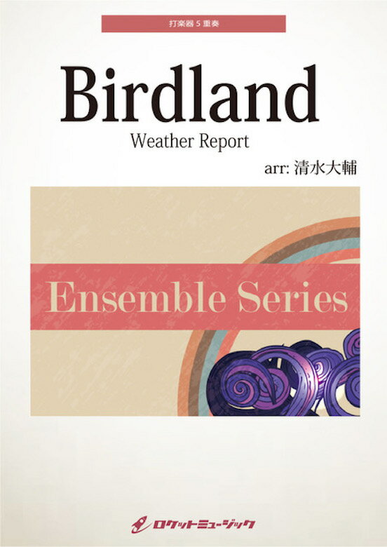 楽譜 Birdland／Weather Report【打楽器5重奏】 楽譜【10,000円以上送料無料】(★フュージョン ジャスの名曲を打楽器アンサンブルで★)