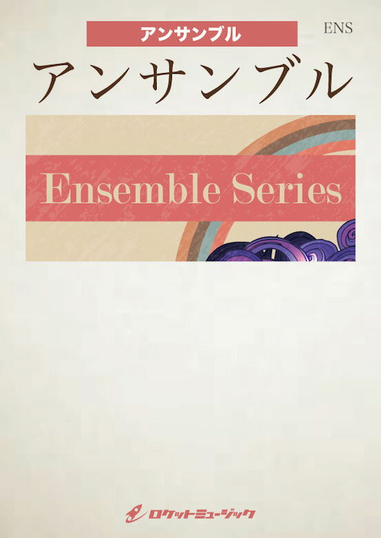 楽譜 「桜の画集」〜日本の四季〜(comp:三浦真理)【サックス4 5重奏】 楽譜【10,000円以上送料無料】(Cherry Blossom Art Book ~The Four Seasons in Japan~)