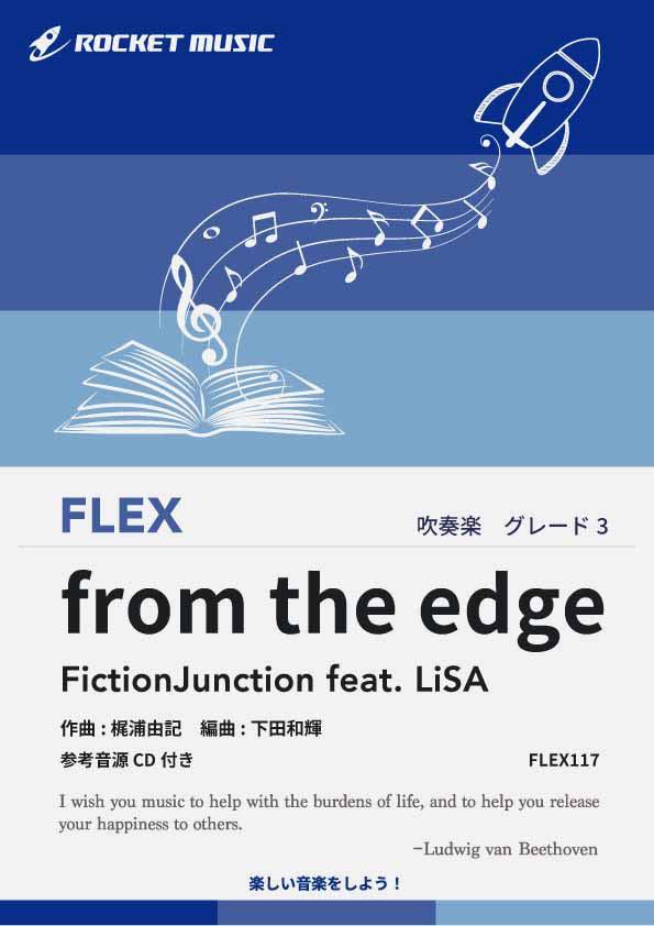 [楽譜] from the edge(『鬼滅の刃』より)　フレックス楽譜【10,000円以上送料無料】(★アニメ『鬼滅の刃』エンディング曲★)