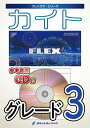 楽譜 カイト／嵐 フレックス楽譜【10,000円以上送料無料】(★NHK2020ソング★)