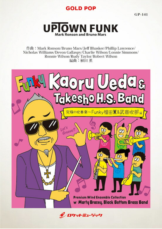 [楽譜] UPTOWN FUNK／Mark Ronson and Bruno Mars　吹奏楽譜【10,000円以上送料無料】(アップタウン・ファンク／マーク・ロンソンandブルーノ・マーズ)