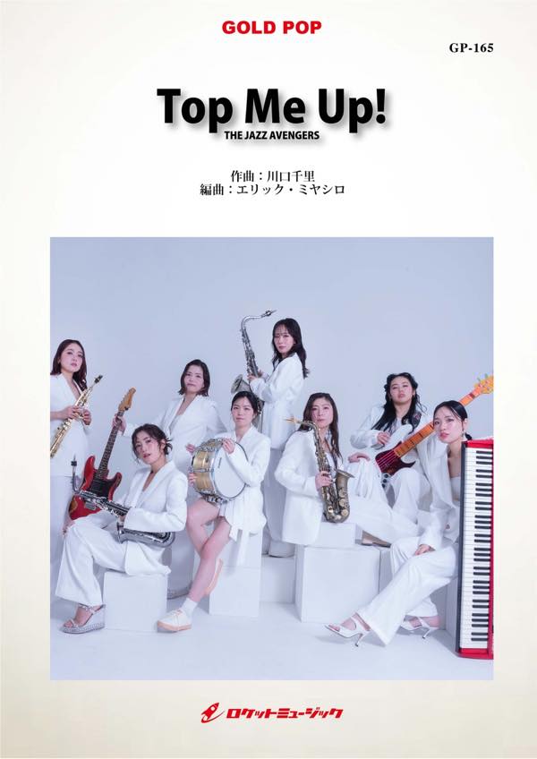 樂天商城 - [楽譜] Top Me Up!／THE JAZZ AVENGERS(エリック・ミヤシロ編曲)　吹奏楽譜【送料無料】(★川口千里率いるサックス4管サウンドグループ新曲★)