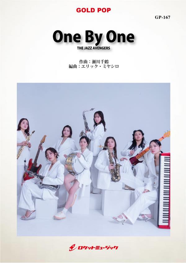 [楽譜] One By One／THE JAZZ AVENGERS(エリック・ミヤシロ編曲) 吹奏楽譜【送料無料】(★川口千里率いるサックス4管サウンドグループ新曲★)