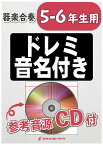 [楽譜] 《合奏楽譜》茶色の小瓶【5-6年生用、参考CD付、ドレミ音名譜付】(グレン・ミラー)【10,000円以上送料無料】(★ジャズのスタンダード・ナンバー★)