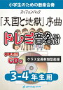 [楽譜] 《合奏楽譜》「天国と地獄」序曲【3-4年生用、参考CD付、ドレミ音名譜付】(オッフェンバック)【10,000円以上送料無料】(★カステラの文明堂のCMでよく知られる曲★)