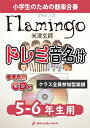 楽譜 《合奏楽譜》Flamingo／米津玄師【5-6年生用 参考CD付 ドレミ音名譜付】【10,000円以上送料無料】(★「ソニー 完全ワイヤレスヘッドホン」CMソング★)