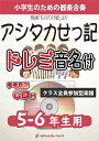 楽譜 《合奏楽譜》アシタカせっ記【5-6年生用 参考CD付 ドレミ音名譜付】(映画「もののけ姫」より)【10,000円以上送料無料】(★ジブリ映画『もののけ姫』エンディング曲★)