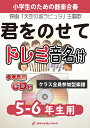 楽譜 《合奏楽譜》君をのせて【5-6年生用 参考CD付 ドレミ音名譜付】(映画『天空の城ラピュタ』主題歌)【10,000円以上送料無料】(★スタジオジブリ映画『天空の城ラピュタ』より★)