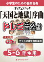 [楽譜] 《合奏楽譜》「天国と地獄」序曲【5-6年生用、参考CD付、ドレミ音名譜付】(オッフェンバック)【10,000円以上送料無料】(★カステラの文明堂のCMでよく知られる曲★)