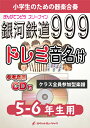 楽譜 《合奏楽譜》銀河鉄道999／ゴダイゴ【5-6年生用 参考CD付 ドレミ音名譜付】【10,000円以上送料無料】(★世代を超えて親しまれるアニメ主題歌★)