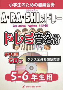 [楽譜] 《合奏楽譜》ジッパ・ディ・ドゥ・ダー【5-6年生用、参考CD付、ドレミ音名譜付】【10,000円以上送料無料】(★ディズニー映画『南部の唄』より★)