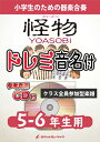 楽譜 《合奏楽譜》怪物／YOASOBI【5-6年生用 参考CD付 ドレミ音名譜付】【10,000円以上送料無料】(★アニメ『BEASTARS』大二期オープニング★)