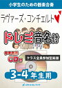 楽譜 《合奏楽譜》ラヴァーズ コンチェルト【3-4年生用 参考CD付 ドレミ音名譜付】【10,000円以上送料無料】(★原曲はバッハのメヌエット★)