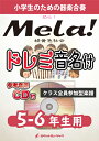  《合奏楽譜》Mela!／緑黄色社会(★緑黄色社会の現時点最大のヒット曲！★)