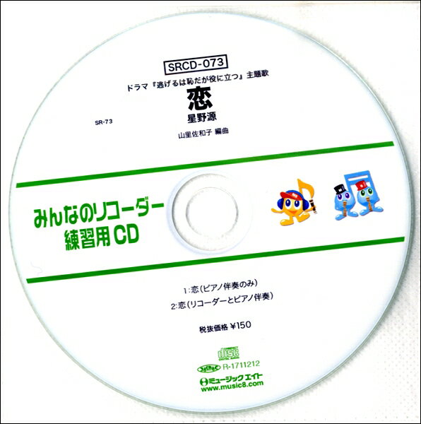 [CD] SRみんなのリコーダー・練習用CD 0...の商品画像