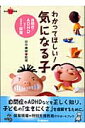 ジャンル：書籍出版社： 滑w研プラス［書籍］弊社に在庫がない場合の取り寄せ発送目安：2週間以上解説：集団行動が苦手、パニックを起こすなど、クラスの「気になる子」。自閉症やADHDなどの軽度発達障がいの可能性も視野に入れ、事例検討や園の実践例を通して、子ども・保護者のサポート、小学校との連携など、具体的に検討する。こちらの商品は他店舗同時販売しているため在庫数は変動する場合がございます。9,091円以上お買い上げで送料無料です。