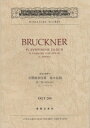楽譜 OGT 204 ブルックナー 交響曲4番【10,000円以上送料無料】(OGT-204ブルックナーコウキョウキョク4バン)