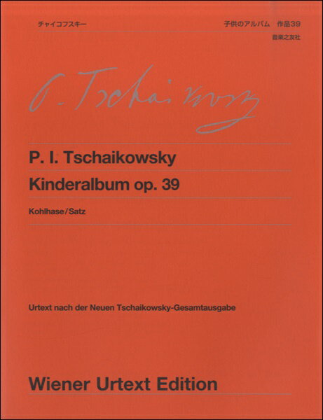 [楽譜] ウィーン原典版134　チャイコフスキー子供のアルバム　作品39【10,000円以上送料無料】(ウィーンゲンテンバン134チャイコフスキーコドモノアルバムサクヒン39)