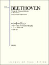 楽譜 ベートーヴェン フルートとピアノのための作品集 ＆フルート二重奏曲 ト長調【10,000円以上送料無料】(ベートーウ゛ェンフルートトピアノノタメノサクヒンシュウアンドフルートニジュウソウキョクトチョウチョウ)