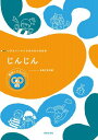  小学生のための音楽会用合唱曲集　じんじん　範唱＋カラピアノCD付き(ショウガクセイノタメノオンガッカイヨウガッショウキョクシュウジンジンハンショウカラピアノCDツキ)