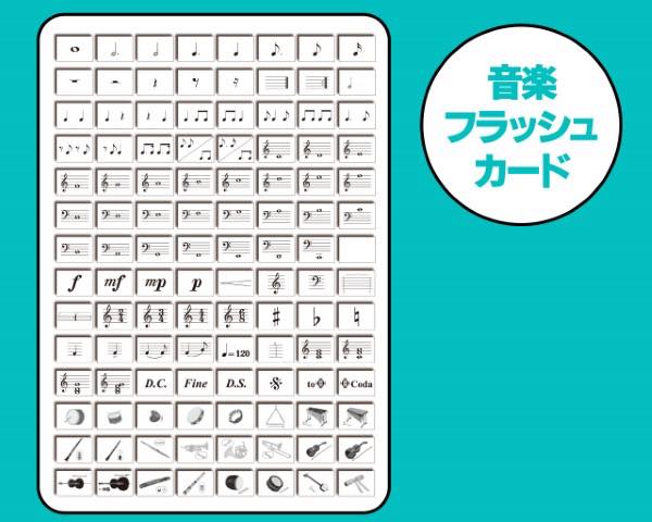 [楽譜] 音楽フラッシュカード　［簡易包装・112枚セット］【10,000円以上送料無料】(オンガクフラッシュカードカンイホウソウ112マイセット)