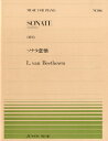 楽譜 全音ピアノピース146 ソナタ悲愴Op．13／ベートーベン【10,000円以上送料無料】(ゼンオンピアノピース146ソナタヒソウOp13 ベートーベン ベートーウ゛ェン)