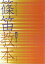 #6: やさしく学べる 篠笛教本 中級編の画像