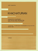  ハチャトゥリャン　ヴァイオリンとオーケストラのためのコンチェルト・ラプソディ(ヴァイオリントオーケストラノタメノコンチェルトラプソディーハチャトゥリアン)