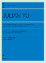  全音ピアノライブラリー　ジュリアン・ユー　青少年のための作曲法入門(ゼンオンピアノライブラリー ジュリアン・ユー セイショウネンノタメノサッキョクホウニュウモン)