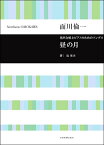 [楽譜] 面川倫一：男声合唱とピアノのためのソングス　昼の月【10,000円以上送料無料】(オモカワノリカズダンセイガッショウトピアノノタメノソングスヒルノツキ)