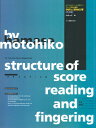  ベースのための　読譜と運指の本（実技編）(ベースノタメノドクフトウンシノホンジツギヘン)