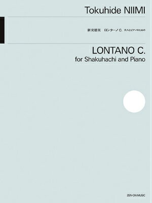  新実徳英：ロンターノC．　尺八とピアノのための(ニイミトクヒデロンターノCシャクハチトピアノノタメノ)