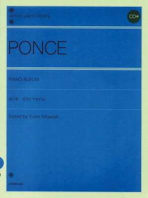  全音ピアノライブラリー　ポンセ：ピアノアルバム［CD付］(ゼンオンピアノライブラリーポンセピアノアルバムCDツキ)