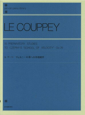  全音ピアノライブラリー　ル・クーペ　ツェルニー40番への準備練習(ルクーペ ツェルニー40ノジュンビ)