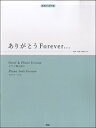 [楽譜] ピアノピース　ありがとうForever・・・／西内