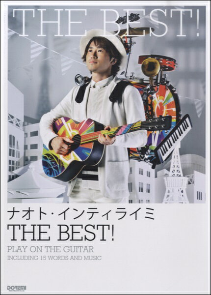[楽譜] ギター弾き語り　ナオト・インティライミ／THE　BEST！【10,000円以上送料無料】(ギターヒキガタリナオトインティライミザベスト)
