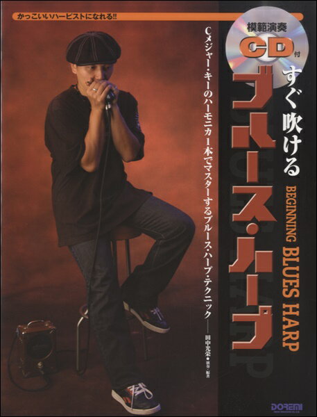 Amazon.co.jp: ブルースハープの嗜み [DVD] : 平松悟: DVD