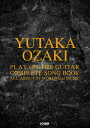 楽譜 オール アバウト 尾崎 豊／ギター弾き語り全曲集【10,000円以上送料無料】(オールアバウトオザキユタカギターヒキガタリゼンキョクシュウ)