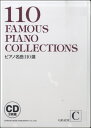  ピアノ名曲110選　GRADE　C　CD2枚組(ピアノメイキョク110セングレードC)